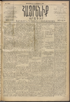 Հայրենիք, 1893, 24րդ տարի, թիւ 618 (Հոկտեմբեր 27)