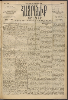 Հայրենիք, 1893, 24րդ տարի, թիւ 619 (Հոկտեմբեր 28)