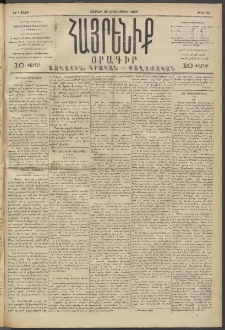 Հայրենիք, 1893, 24րդ տարի, թիւ 621 (Հոկտեմբեր 30)