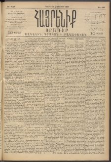 Հայրենիք, 1893, 24րդ տարի, թիւ 622 (Հոկտեմբեր 31)