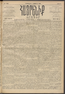 Հայրենիք, 1893, 24րդ տարի, թիւ 623 (Նոյեմբեր 1)
