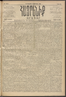 Հայրենիք, 1893, 24րդ տարի, թիւ 624 (Նոյեմբեր 2)