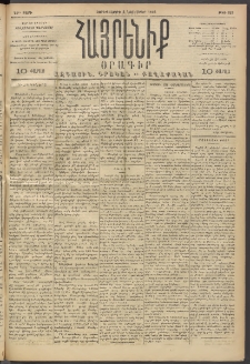 Հայրենիք, 1893, 24րդ տարի, թիւ 625 (Նոյեմբեր 3)