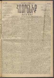 Հայրենիք, 1893, 24րդ տարի, թիւ 626 (Նոյեմբեր 4)