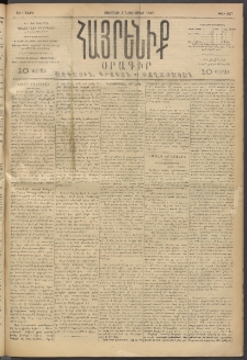 Հայրենիք, 1893, 24րդ տարի, թիւ 627 (Նոյեմբեր 5)