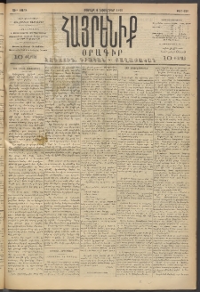 Հայրենիք, 1893, 24րդ տարի, թիւ 628 (Նոյեմբեր 6)