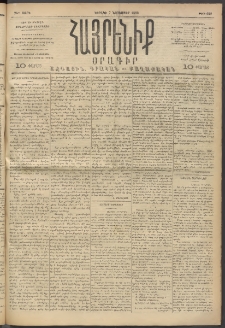 Հայրենիք, 1893, 24րդ տարի, թիւ 629 (Նոյեմբեր 7)