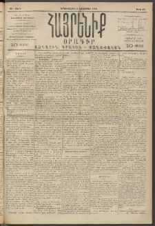 Հայրենիք, 1893, 24րդ տարի, թիւ 630 (Նոյեմբեր 8)