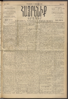 Հայրենիք, 1893, 24րդ տարի, թիւ 631 (Նոյեմբեր 9)