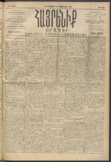 Հայրենիք, 1893, 24րդ տարի, թիւ 632 (Նոյեմբեր 10)