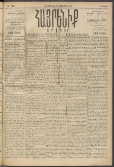 Հայրենիք, 1893, 24րդ տարի, թիւ 633 (Նոյեմբեր 11)