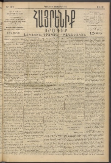 Հայրենիք, 1893, 24րդ տարի, թիւ 636 (Նոյեմբեր 14)
