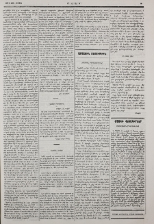 «Մասիսի» թղթակցութիւնը