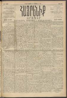Հայրենիք, 1893, 24րդ տարի, թիւ 637 (Նոյեմբեր 15)