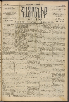 Հայրենիք, 1893, 24րդ տարի, թիւ 639 (Նոյեմբեր 17)