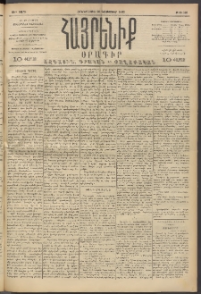 Հայրենիք, 1893, 24րդ տարի, թիւ 640 (Նոյեմբեր 18)
