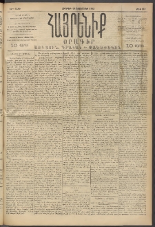 Հայրենիք, 1893, 24րդ տարի, թիւ 641 (Նոյեմբեր 19)