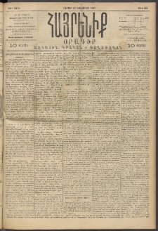 Հայրենիք, 1893, 24րդ տարի, թիւ 642 (Նոյեմբեր 20)