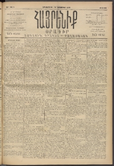 Հայրենիք, 1893, 24րդ տարի, թիւ 644 (Նոյեմբեր 22)