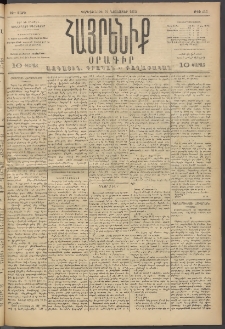 Հայրենիք, 1893, 24րդ տարի, թիւ 646 (Նոյեմբեր 24)