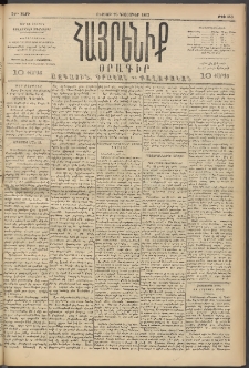 Հայրենիք, 1893, 24րդ տարի, թիւ 648 (Նոյեմբեր 26)