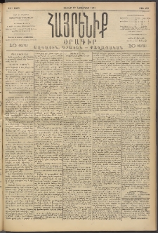 Հայրենիք, 1893, 24րդ տարի, թիւ 649 (Նոյեմբեր 27)