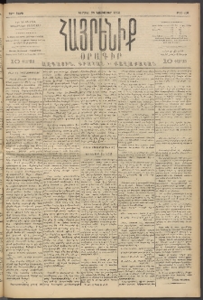 Հայրենիք, 1893, 24րդ տարի, թիւ 650 (Նոյեմբեր 28)