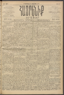 Հայրենիք, 1893, 24րդ տարի, թիւ 651 (Նոյեմբեր 29)