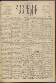 Հայրենիք, 1893, 24րդ տարի, թիւ 652 (Նոյեմբեր 30)