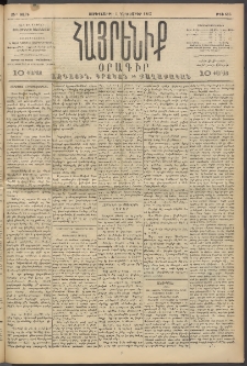 Հայրենիք, 1893, 24րդ տարի, թիւ 653 (Դեկտեմբեր 1)