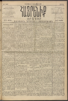 Հայրենիք, 1893, 24րդ տարի, թիւ 654 (Դեկտեմբեր 2)