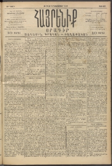 Հայրենիք, 1893, 24րդ տարի, թիւ 655 (Դեկտեմբեր 3)