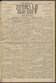 Հայրենիք, 1893, 24րդ տարի, թիւ 657 (Դեկտեմբեր 5)