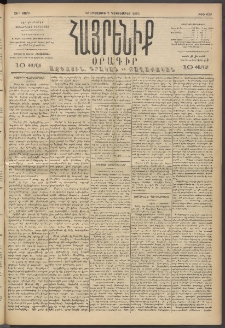 Հայրենիք, 1893, 24րդ տարի, թիւ 659 (Դեկտեմբեր 7)