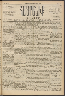 Հայրենիք, 1893, 24րդ տարի, թիւ 660 (Դեկտեմբեր 8)