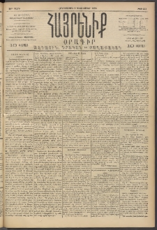 Հայրենիք, 1893, 24րդ տարի, թիւ 661 (Դեկտեմբեր 9)
