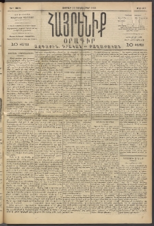 Հայրենիք, 1893, 24րդ տարի, թիւ 662 (Դեկտեմբեր 10)