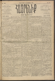 Հայրենիք, 1893, 24րդ տարի, թիւ 664 (Դեկտեմբեր 13)