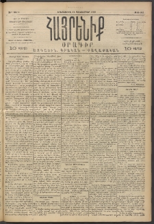 Հայրենիք, 1893, 24րդ տարի, թիւ 665 (Դեկտեմբեր 14)