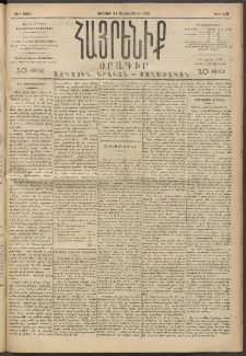 Հայրենիք, 1893, 24րդ տարի, թիւ 668 (Դեկտեմբեր 17)