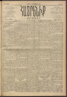 Հայրենիք, 1893, 24րդ տարի, թիւ 669 (Դեկտեմբեր 18)