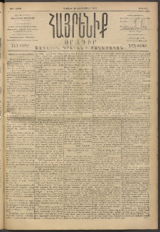 Հայրենիք, 1893, 24րդ տարի, թիւ 670 (Դեկտեմբեր 19)