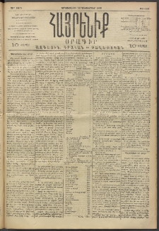 Հայրենիք, 1893, 24րդ տարի, թիւ 671 (Դեկտեմբեր 20)