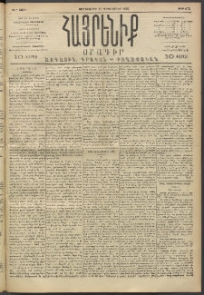 Հայրենիք, 1893, 24րդ տարի, թիւ 672 (Դեկտեմբեր 21)