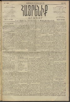 Հայրենիք, 1893, 24րդ տարի, թիւ 673 (Դեկտեմբեր 22)