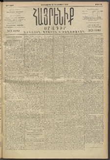 Հայրենիք, 1893, 24րդ տարի, թիւ 674 (Դեկտեմբեր 23)