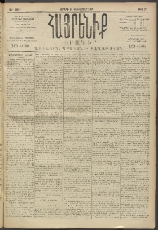 Հայրենիք, 1893, 24րդ տարի, թիւ 677 (Դեկտեմբեր 26)