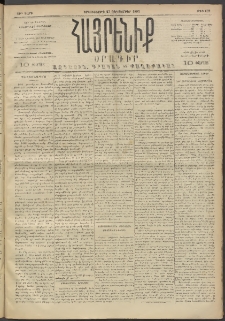 Հայրենիք, 1893, 24րդ տարի, թիւ 678 (Դեկտեմբեր 27)
