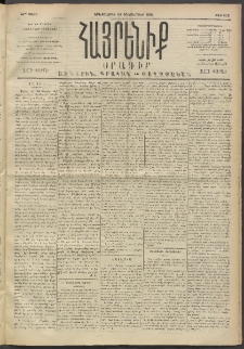 Հայրենիք, 1893, 24րդ տարի, թիւ 679 (Դեկտեմբեր 28)