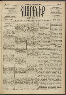 Հայրենիք, 1893, 24րդ տարի, թիւ 680 (Դեկտեմբեր 29)